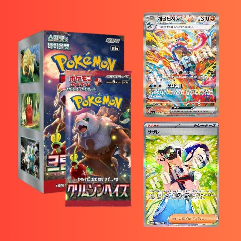 Crimson Haze Boostie Box (KOR)